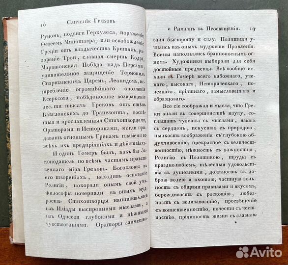 Орлов Яков. Дух российских государей Рюрикова дома