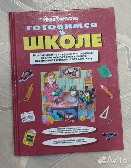 Готовимся к школе
