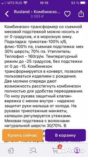 Зимний комбинезон