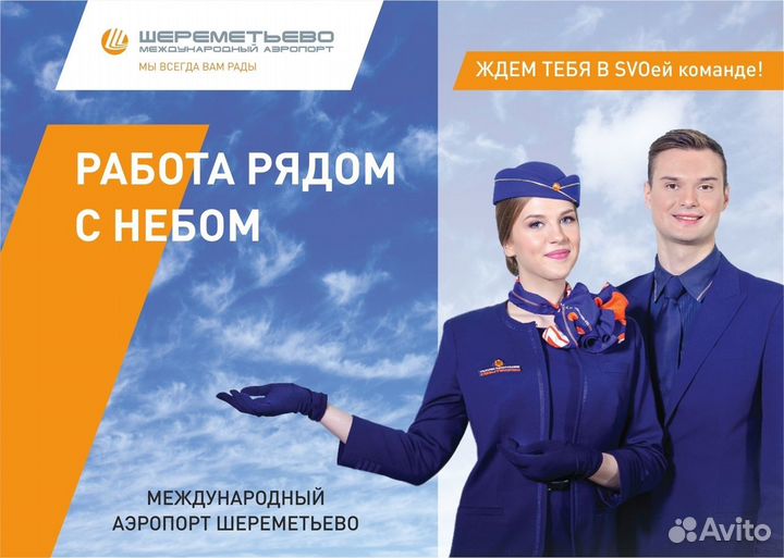 Вахта Москва Мойщики в Аэропорт Питание 2 Раза