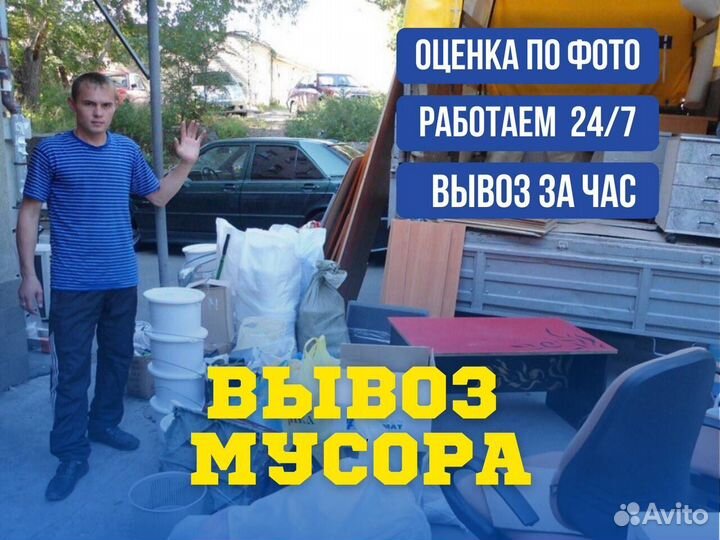 Вывоз мусора и хлама