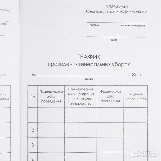 Журнал учета проведения генеральных уборок