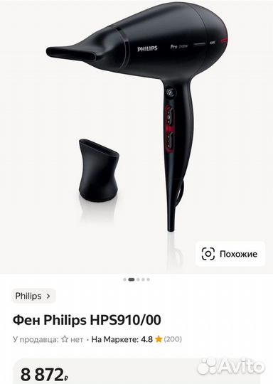 Фен для волос Philips HPS910/00