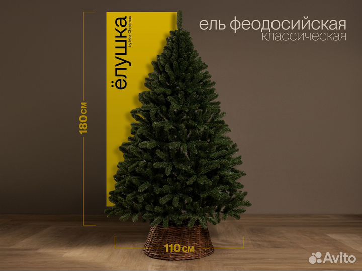 Елка искусственная Феодосийская 180 см