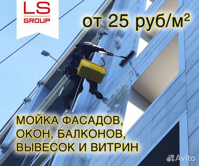 Мойка окон и фасадов промышленными альпинистами