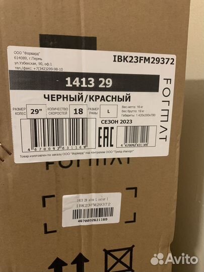 Велосипед format 1413 29, 18 скор, рост L, 2023