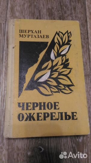 Книги. Бергман. Муртазаев. Садовяну