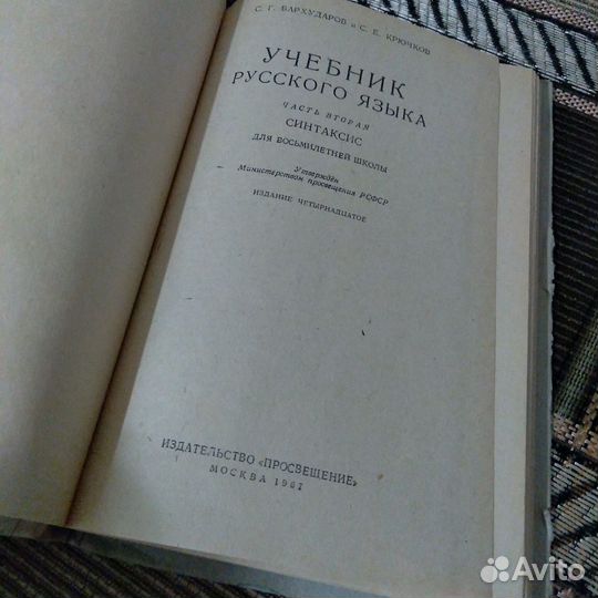 Учебник русского языка. 1967г