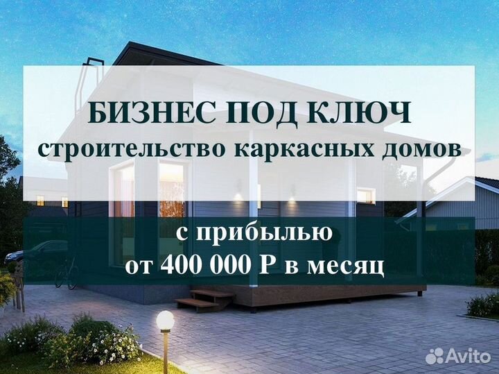 Каркасные дома по франшизе