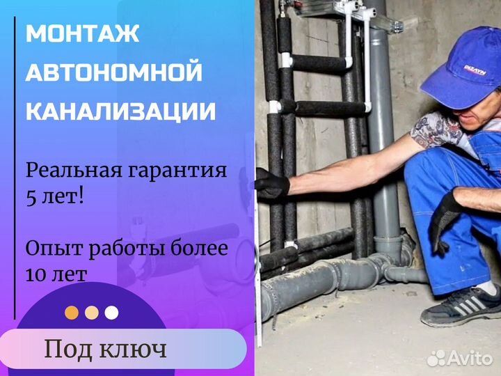Сантехник/ Монтаж автономной канализации