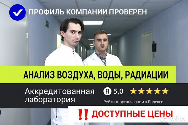 Анализ воздуха, воды, радиации