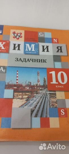Химия 10 класс задачник