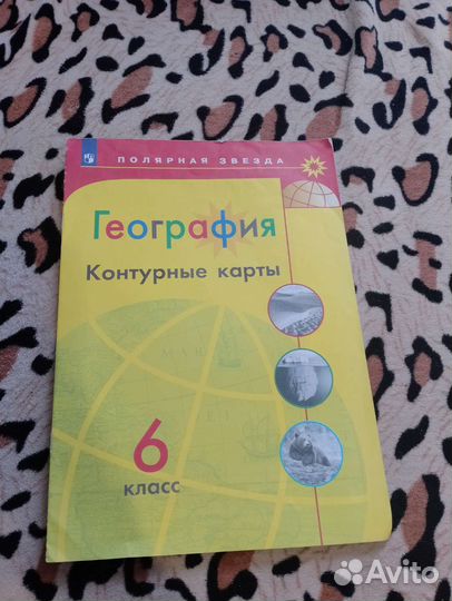 Атлас по географии