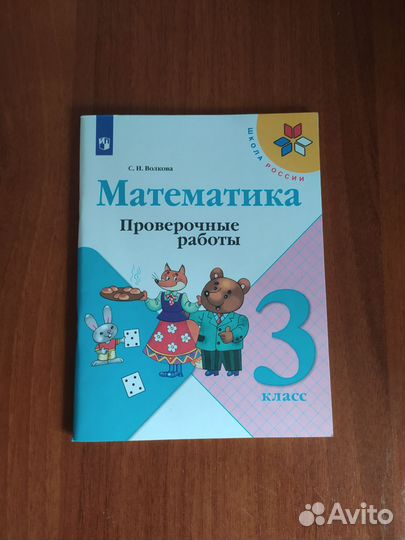 Рабочие тетради 3 класс школа россии