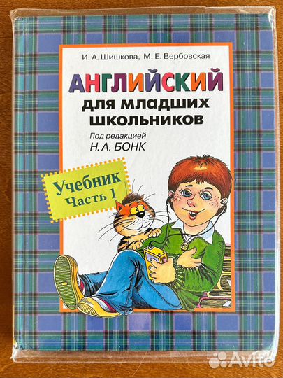Учебник английского языка часть 1