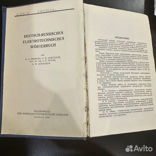 Немецко-русский электротехнический словарь 1959 г