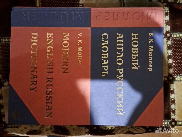 Англо английский словарь