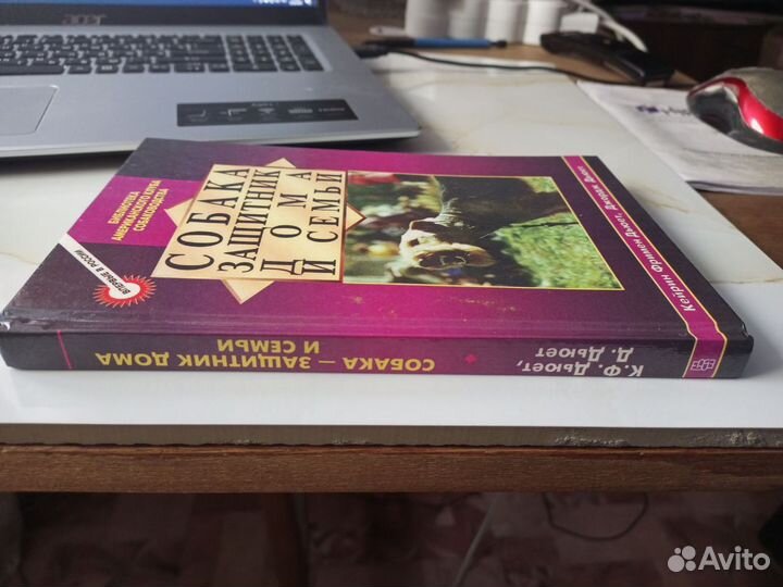 Собака защитник дома и семьи. Джордж Дьюет,1996 г