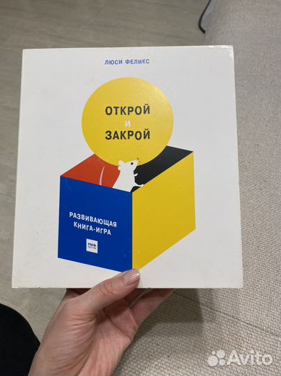 Развивабщая книга- игра Открой- закрой