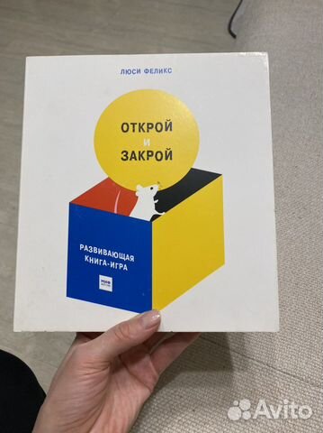 Развивабщая книга- игра Открой- закрой