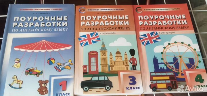 Англ.яз. Поурочные разработки 1,3,4,5,6,8,9 классы