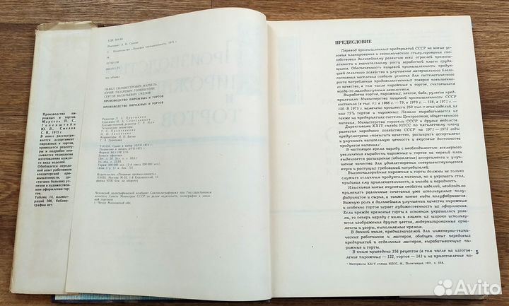 Производство пирожных и тортов 1975г