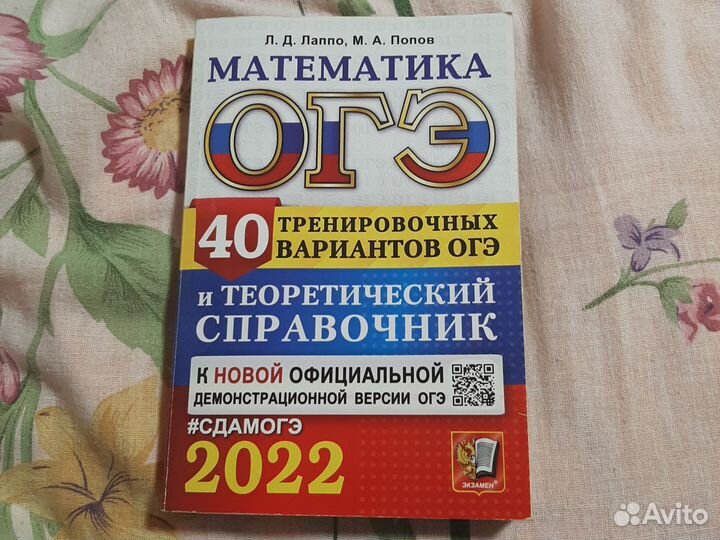 Огэ по математике 2022