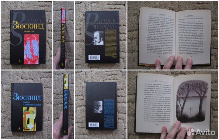 Зюскинд. Фаулз. Ларссон. Абэ