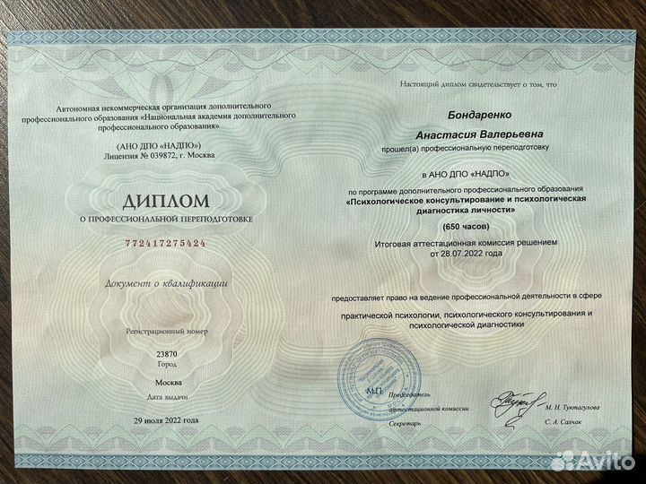 Психолог, сексолог