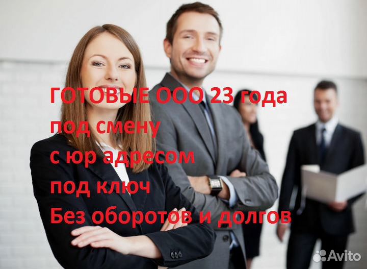 Готовые ООО НДС под смену