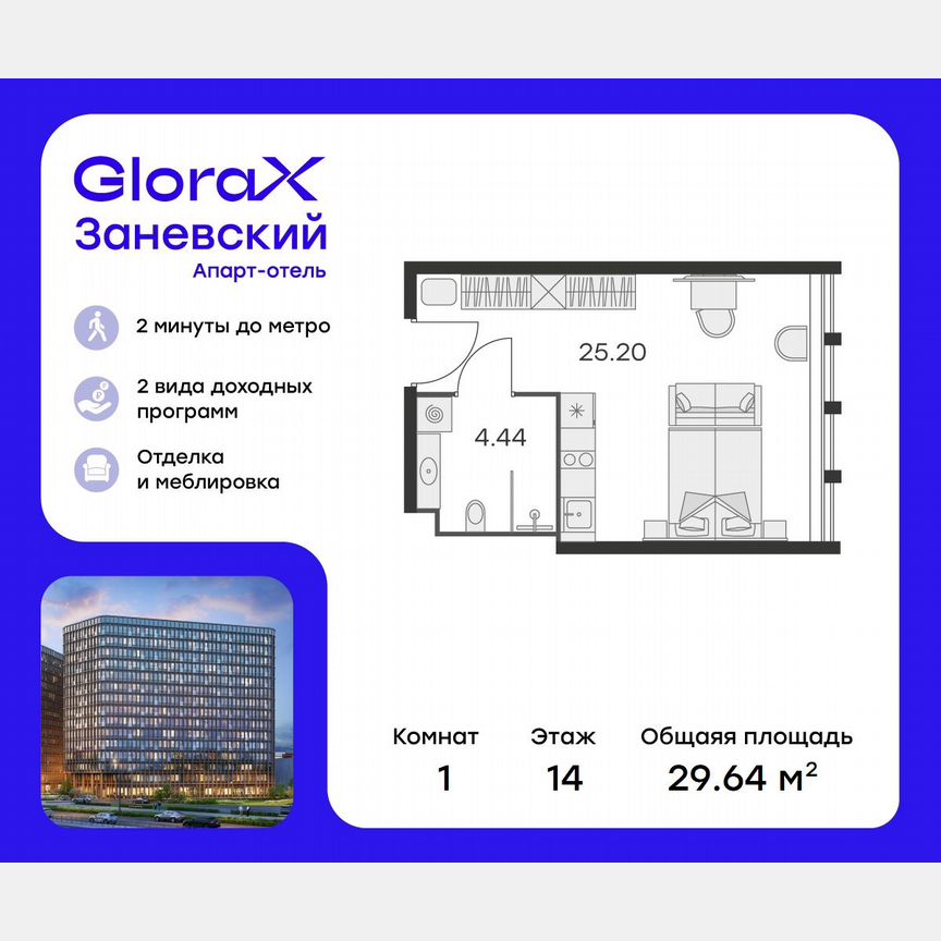 Апартаменты-студия, 29,5 м², 14/15 эт.