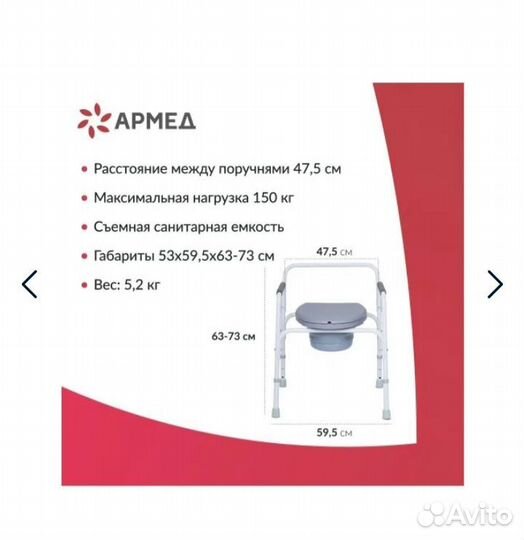 Санитарное кресло туалет