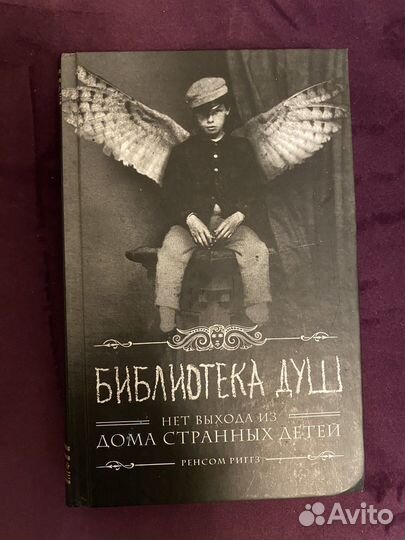 Дом странных детей