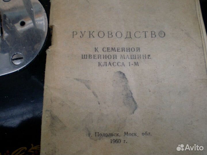 Швейная машинка