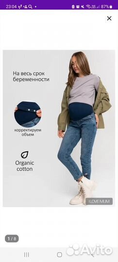 Джинсы для беременных