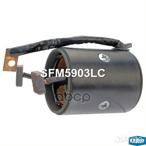 Статор стартера со стаканом SFM5903LC Krauf