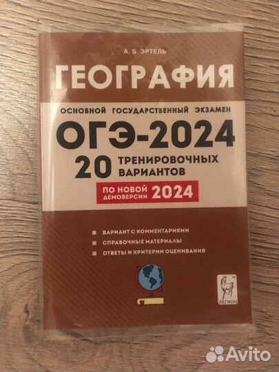 Огэ по географии 2024