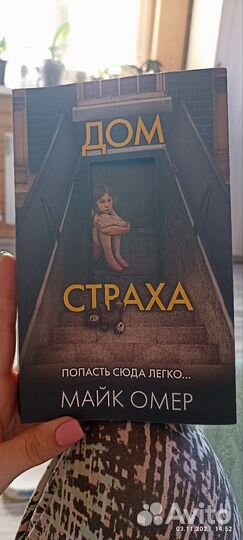 Книги майк омер