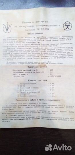 Электроотпариватель бытовой эо-0.8/220