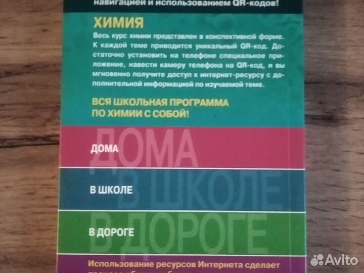 Справочник по химии для школьников