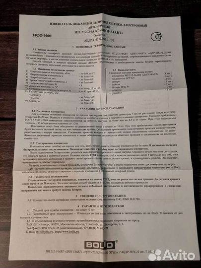 Пожарный извещатель ип 212-34авт