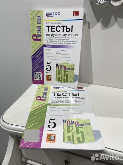 Тесты по Русскому языку 5 класс