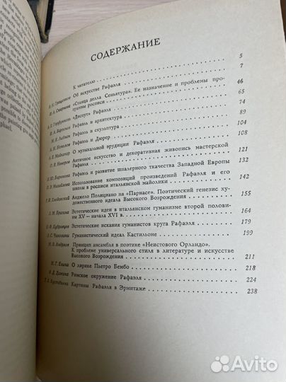 Рафаэль и его время