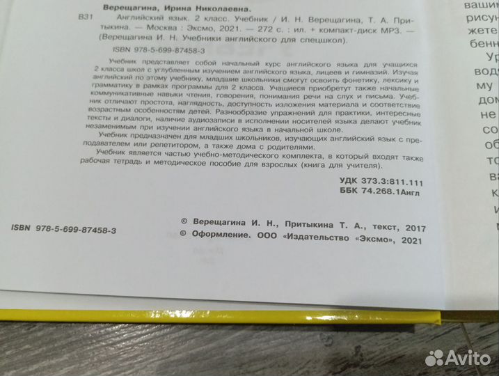 Учебник английского языка 2 класс Верещагина+диск