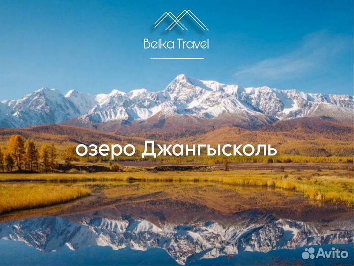 Джип туры по Горному Алтаю. Индивидуальные маршрут