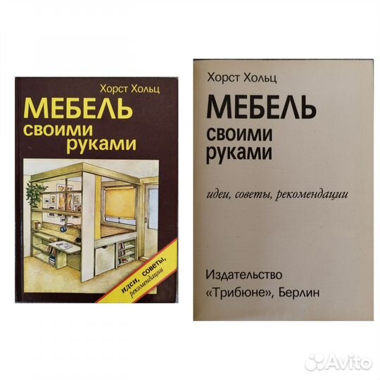 Книга, мебель своими руками
