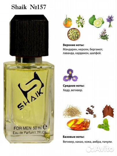 Парфюмерная вода №157 Dior Cologne Shaik 50ml