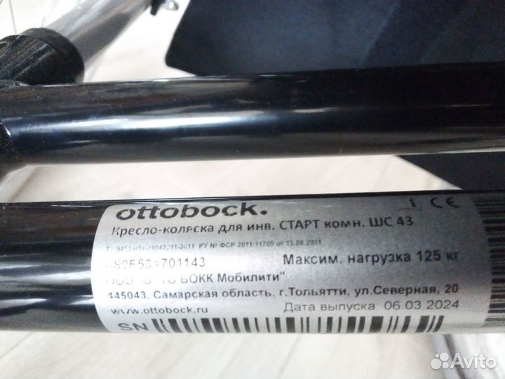 Инвалидная коляска