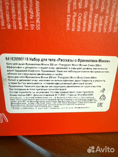 Elemis набор для тела