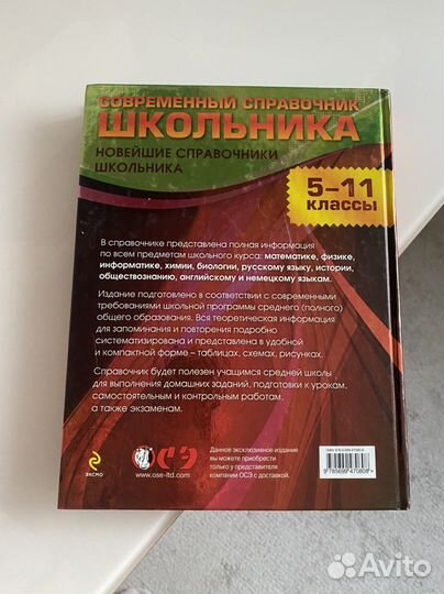 Современный справочник школьника